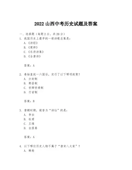 2022山西中考历史试题及答案