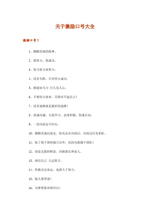 关于激励口号大全