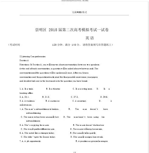 上海高考英语届崇明区高考英语二模完整版
