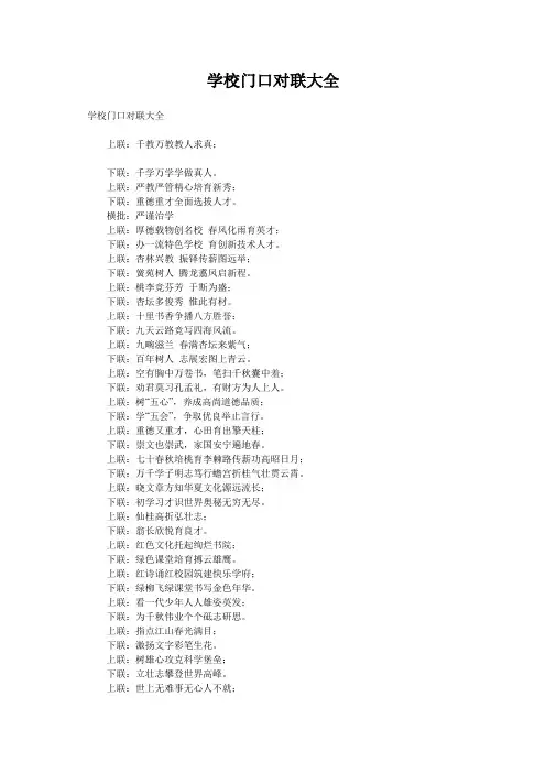 学校门口对联大全