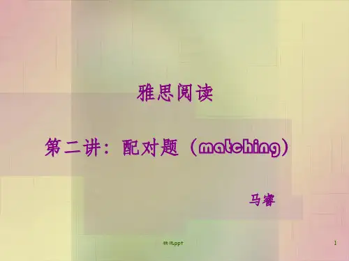 雅思阅读配对题