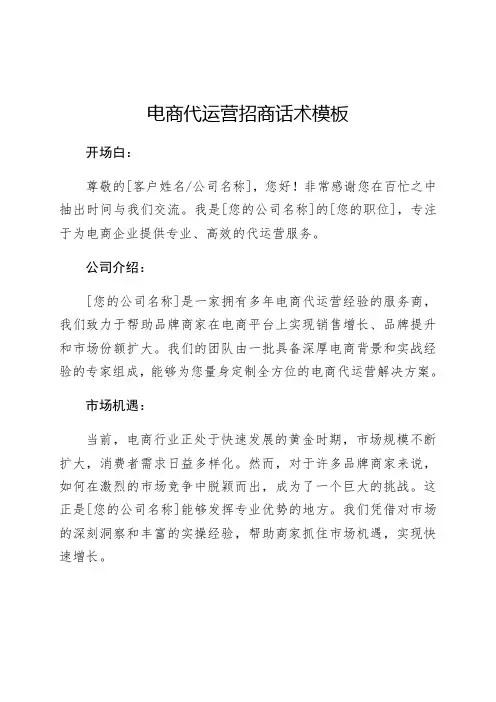 电商代运营招商话术模板