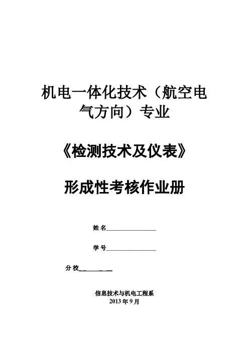 《检测技术及仪表》模拟卷试题、参考文献