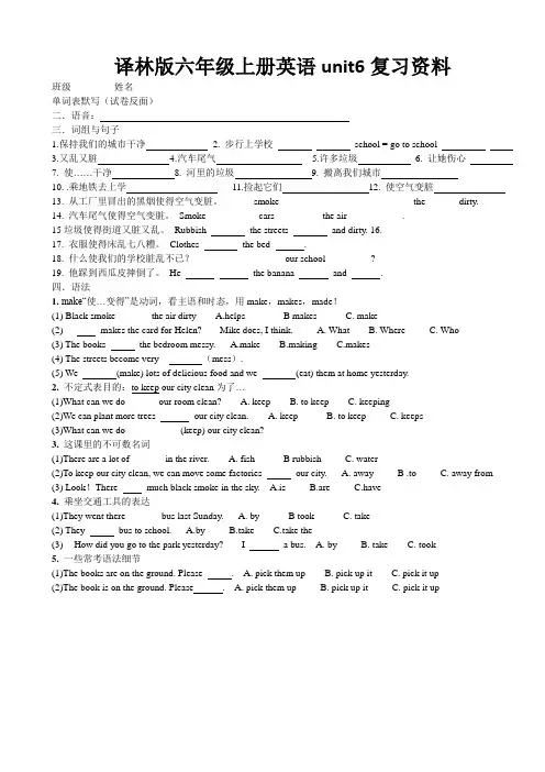 译林版六年级上册英语unit6复习资料