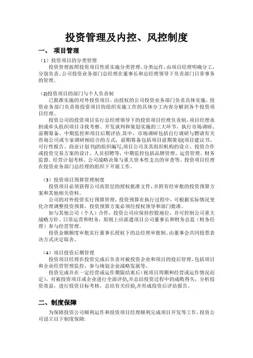 投资管理及风险控制