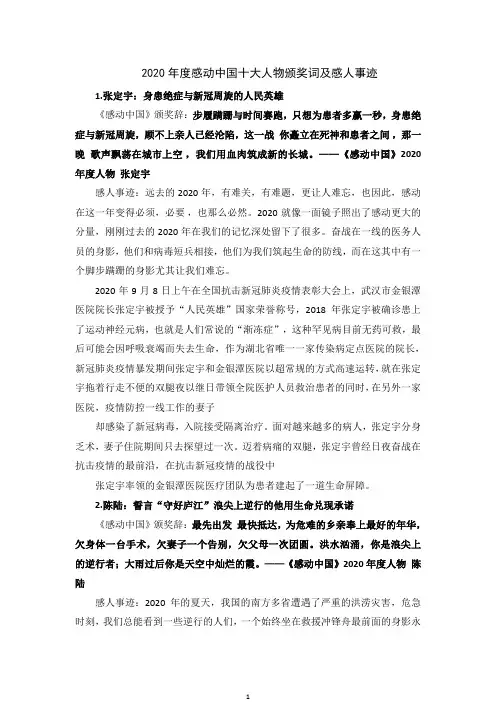 2020年度感动中国十大人物颁奖词及个人事迹(全)