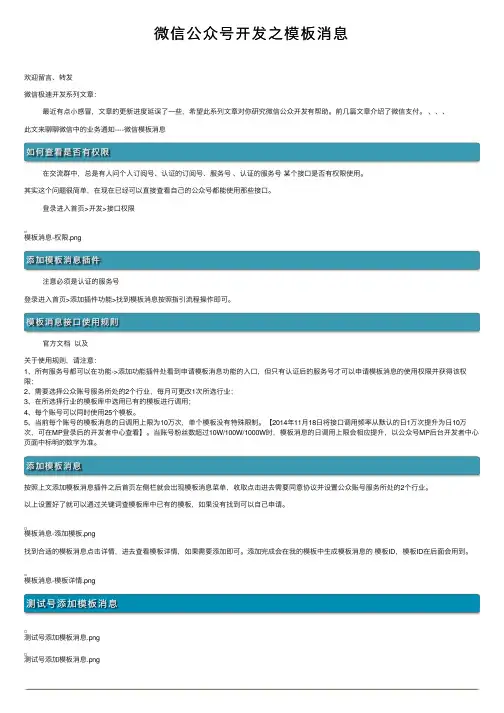 微信公众号开发之模板消息