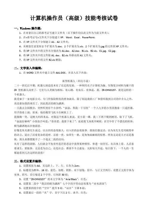 计算机操作员(高级)技能考核试卷