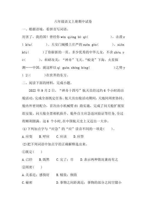 六年级语文上册期中试卷(含答案)