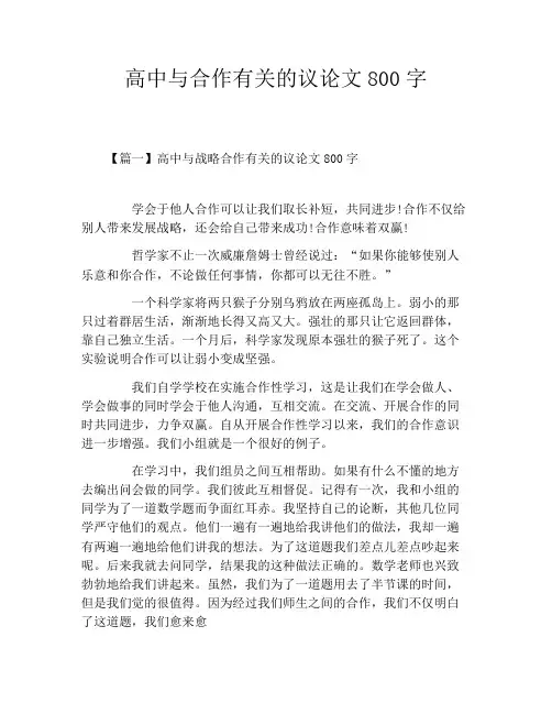 高中与合作有关的议论文800字