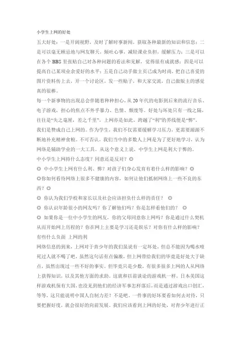 小学生上网的利与弊
