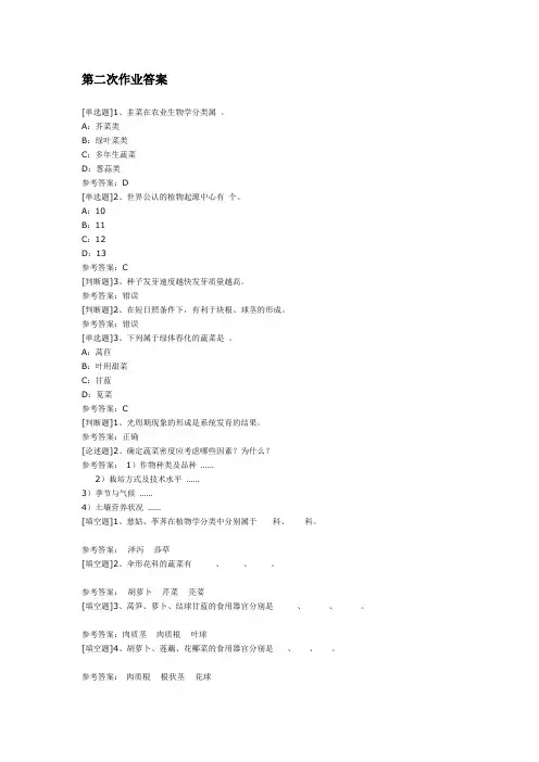 蔬菜栽培作业答案