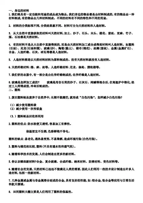 三年级下册冀教版 科学知识点