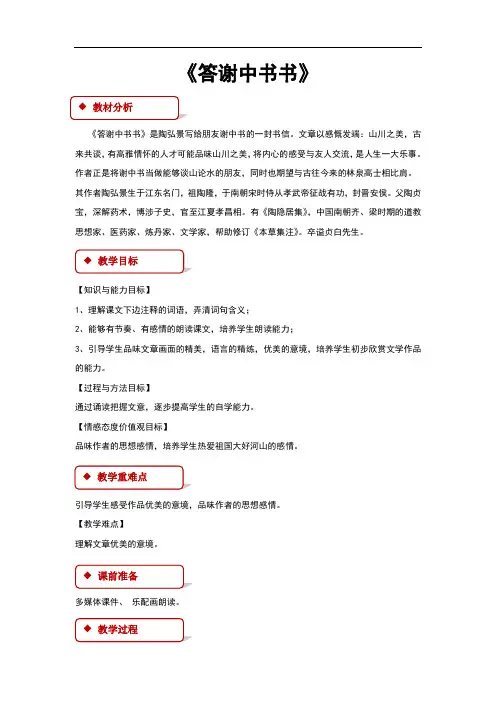 (新)部编人教版八年级语文上册第10课《短文二篇》教学设计