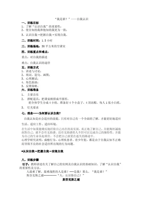 我是谁？”——自我认识