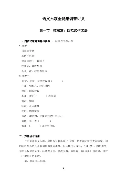 暑假初二语文辅导讲义