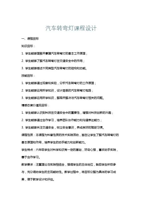 汽车转弯灯课程设计