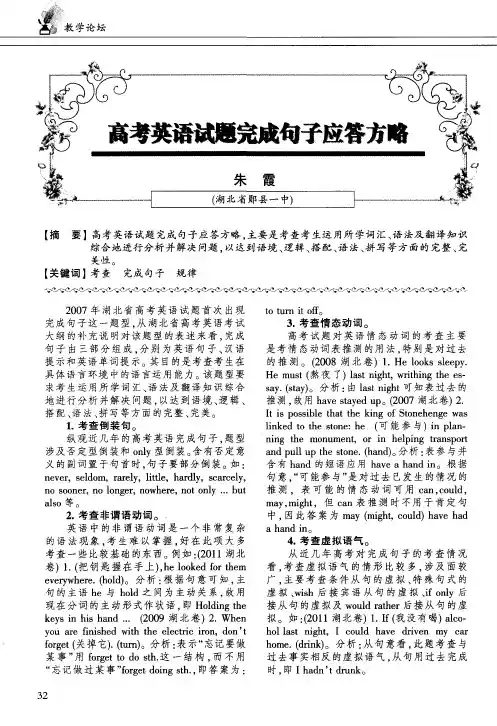 高考英语试题完成句子应答方略