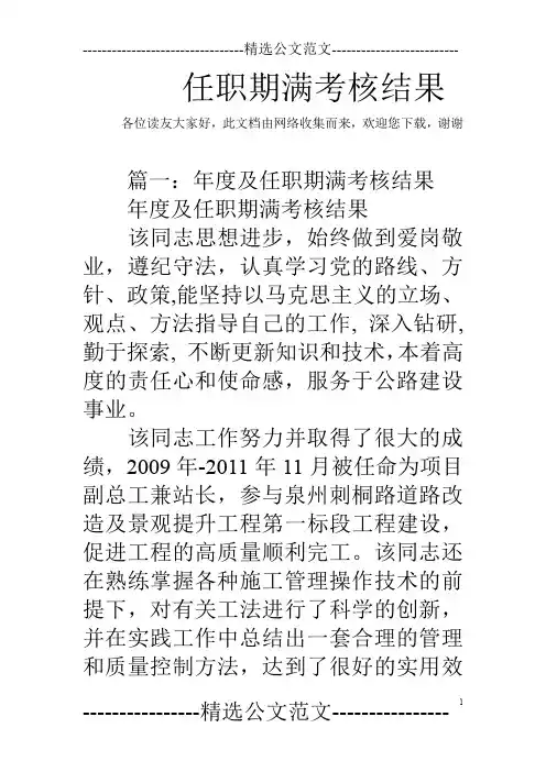 任职期满考核结果