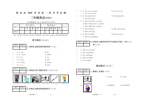 三年级下册英语月考试题-第一次月考人教PEP含答案