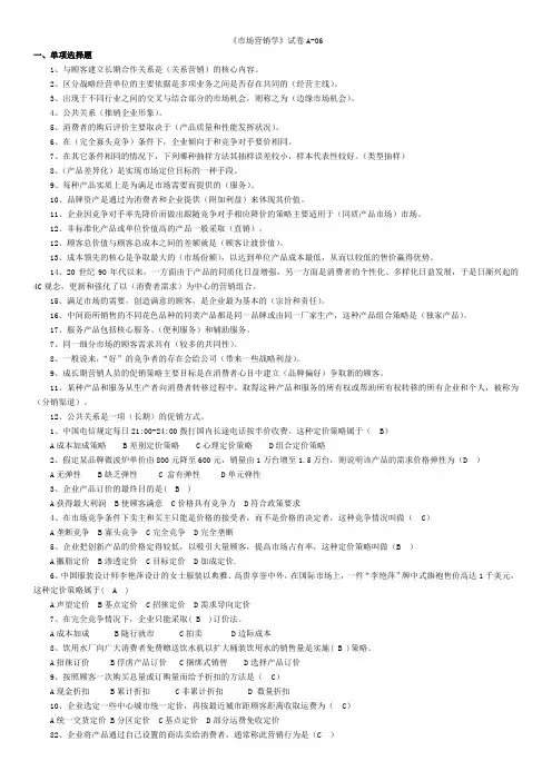 最新整理电大考试《市场营销学》考试题及答案