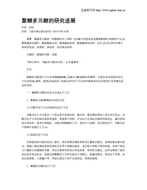 聚醚多元醇的研究进展