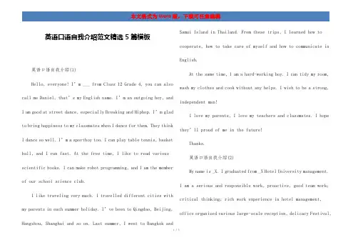 英语口语自我介绍范文精选5篇模板