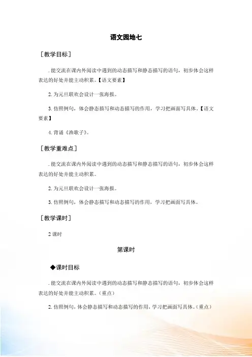 部编版五年级上语文语文园地七(教案+反思)