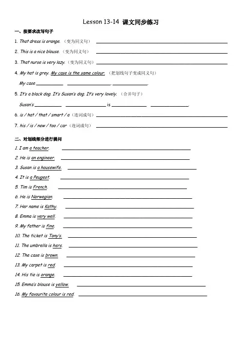 新概念一册lesson13-14同步练习