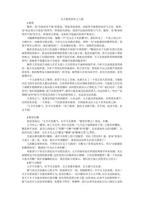 关于傲骨的作文八篇