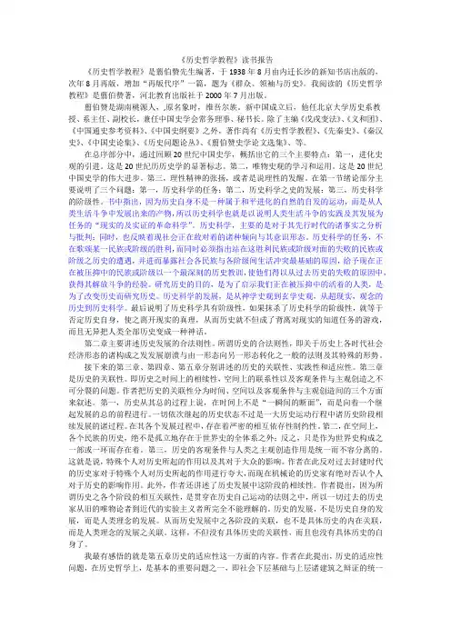 《历史哲学教程》读书报告