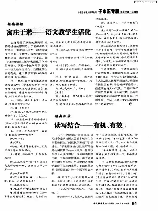 读写结合——有机、有效
