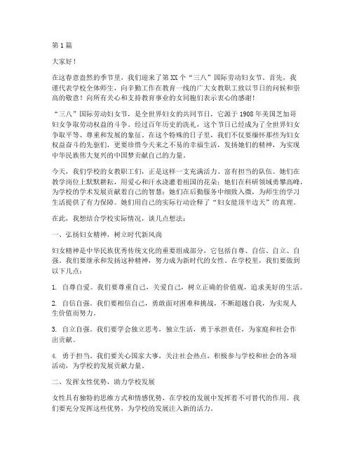 学校三八节发言稿随意(3篇)