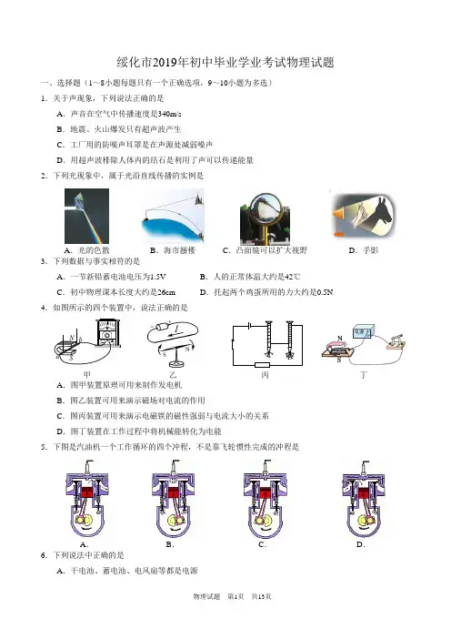 黑龙江绥化市2019年初中毕业学业考试物理试题