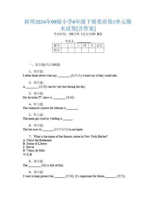 蚌埠2024年09版小学6年级下册第九次英语第5单元期末试卷[含答案]