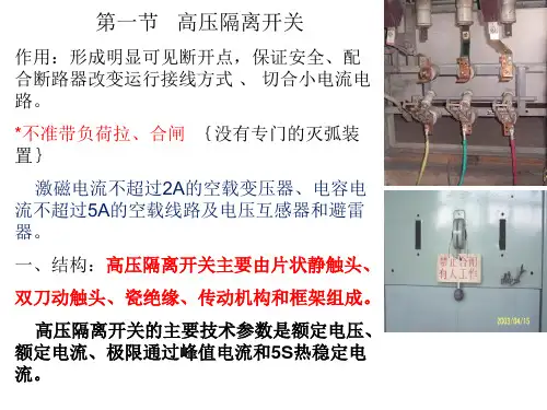 14 第十四章 高压电气设备