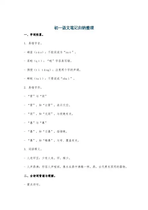 初一语文笔记归纳整理