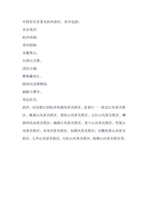 我国著名风景区的名称