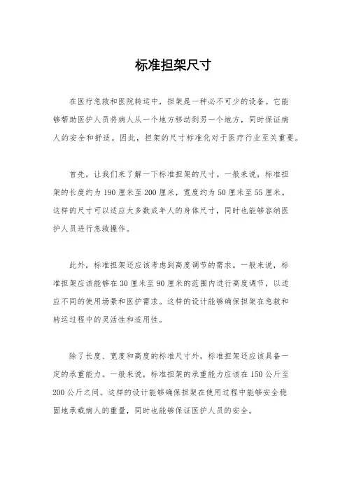 标准担架尺寸