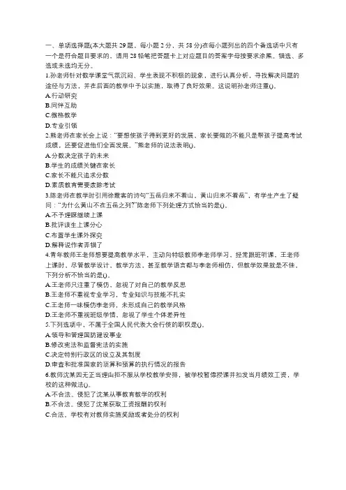 2018年下半年全国教师资格考试 《综合素质(小学)》真题