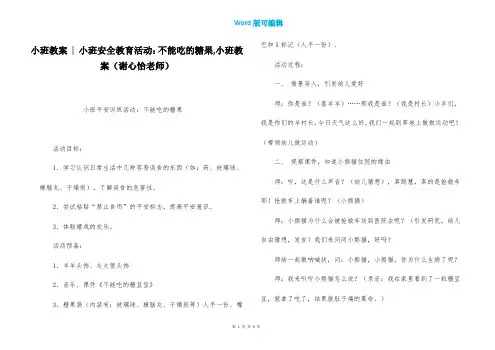 小班教案 - 小班安全教育活动：不能吃的糖果