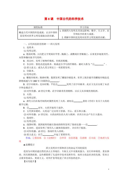 2015-2016学年高中历史 第一单元 第6课 中国古代的科学技术习题 岳麓版必修3