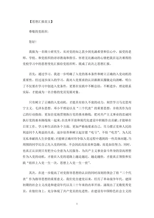 精选2020年第四季度入党积极分子思想汇报3篇(最新)