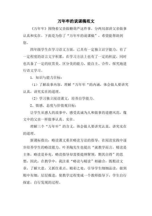 万年牢的说课稿范文.doc