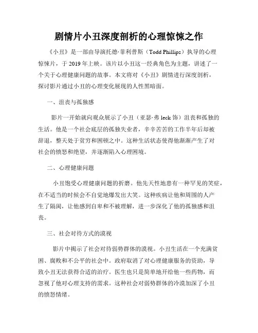 剧情片小丑深度剖析的心理惊悚之作