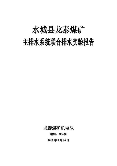 排水系统联合排水实验报告