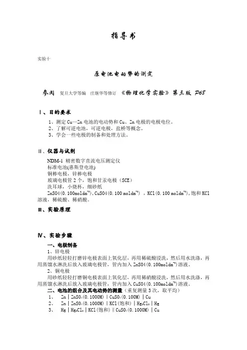 物理化学实验指导书