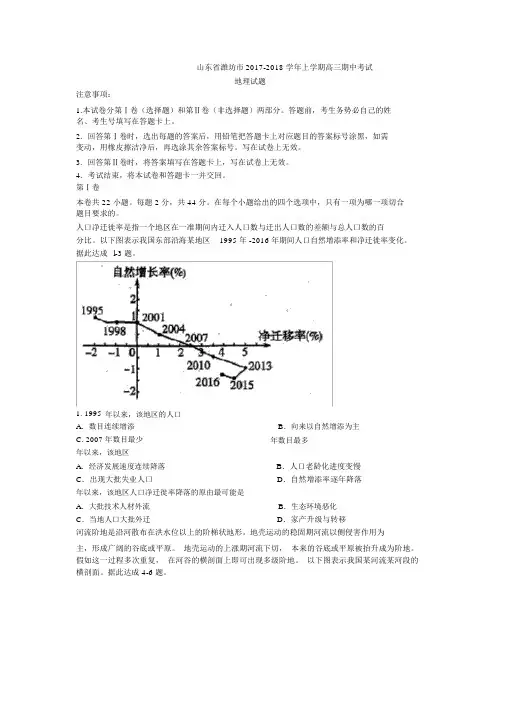 2018年山东潍坊高三上学期期中地理试题及答案