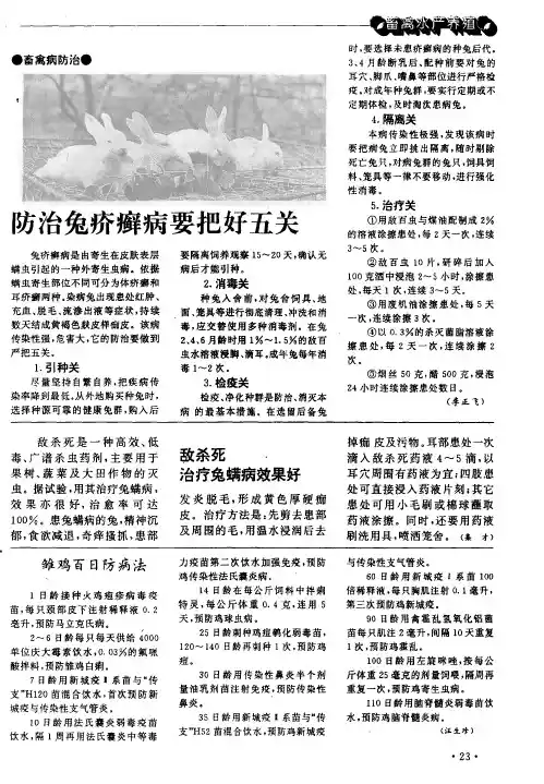 防治兔疥癣病要把好五关
