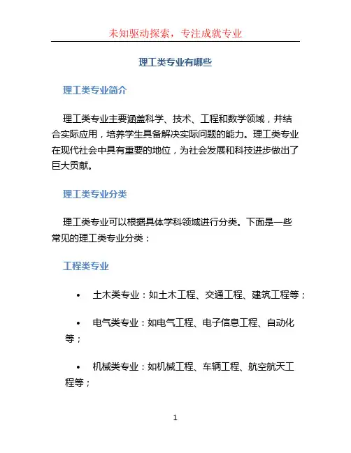 理工类专业有哪些